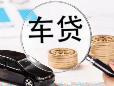 八宿车辆抵押贷款什么情况会被认定为是违规?